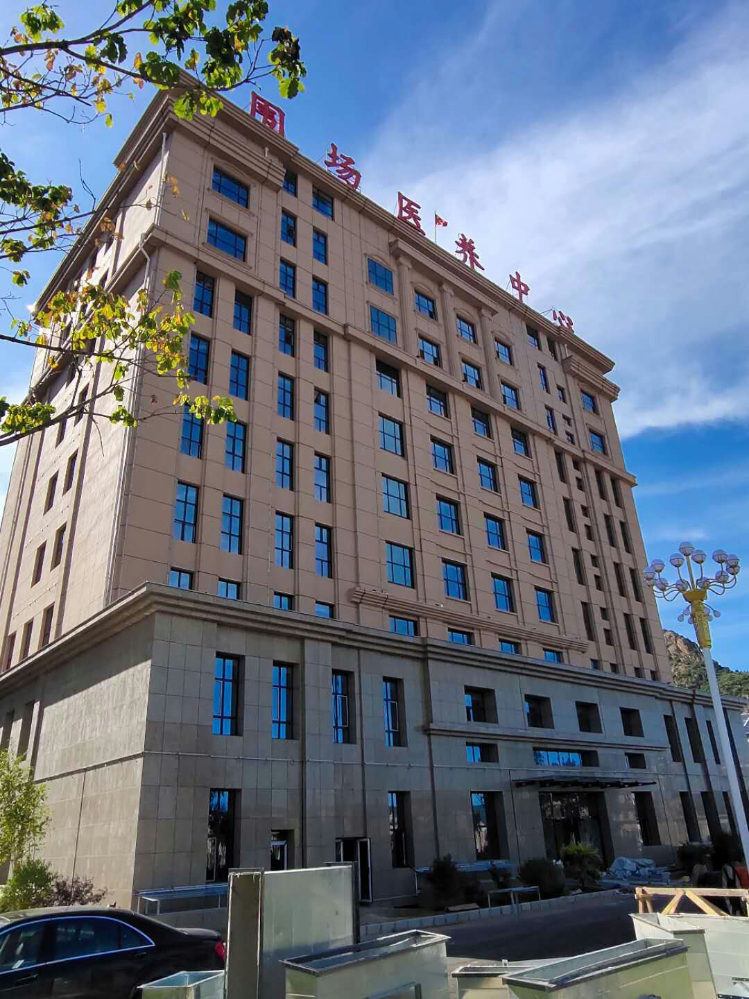 榮譽軍人休養(yǎng)院